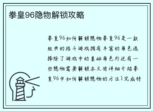 拳皇96隐物解锁攻略