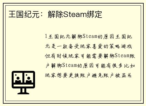 王国纪元：解除Steam绑定