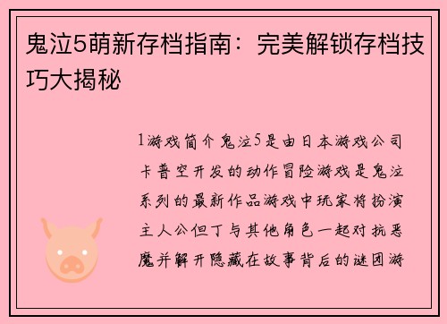 鬼泣5萌新存档指南：完美解锁存档技巧大揭秘