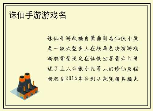 诛仙手游游戏名