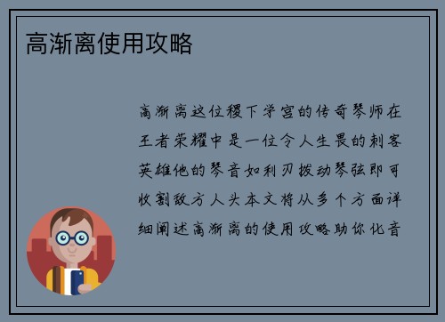 高渐离使用攻略