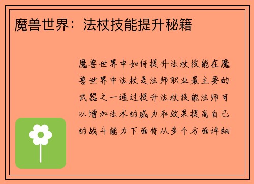 魔兽世界：法杖技能提升秘籍